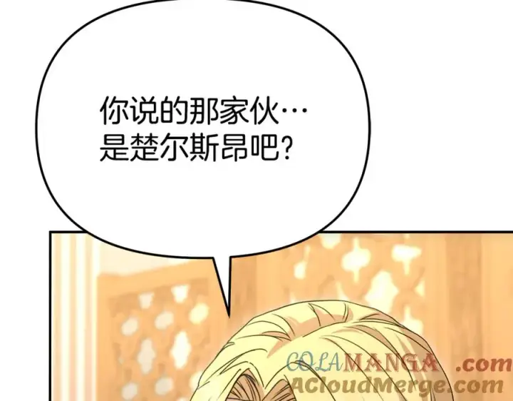 漫画《我在死敌家当团宠》第99话 在意第53张图