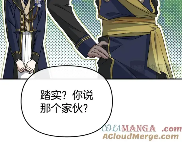 漫画《我在死敌家当团宠》第99话 在意第57张图
