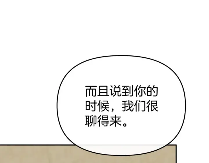 漫画《我在死敌家当团宠》第99话 在意第58张图