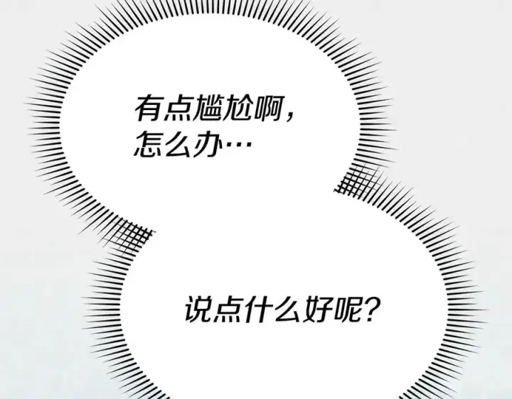 漫画《我在死敌家当团宠》第99话 在意第63张图