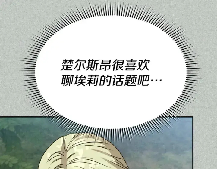 漫画《我在死敌家当团宠》第99话 在意第66张图