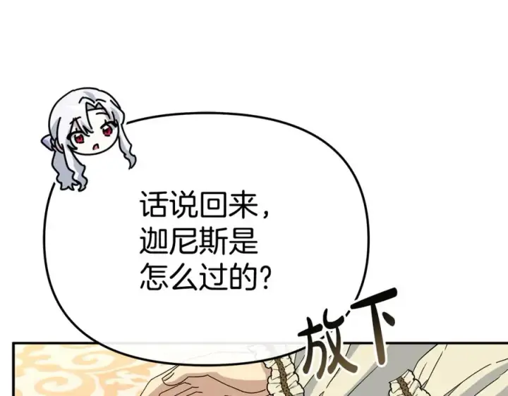 漫画《我在死敌家当团宠》第99话 在意第7张图