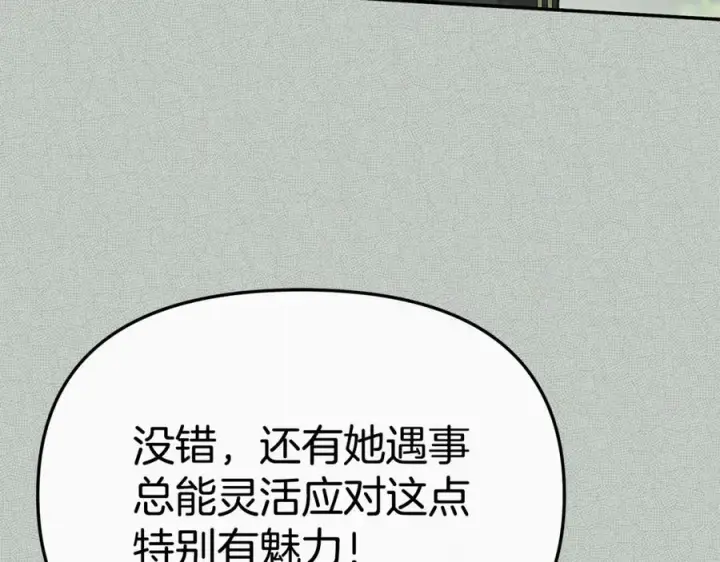 漫画《我在死敌家当团宠》第99话 在意第70张图