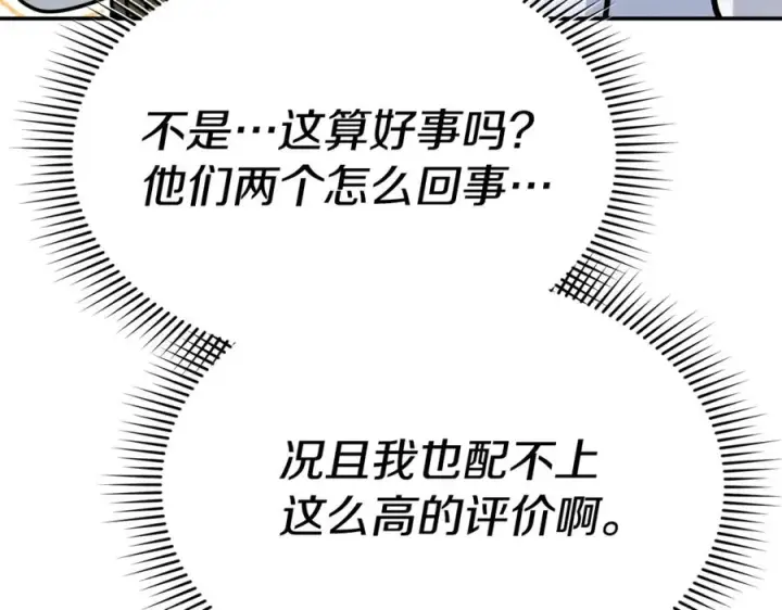漫画《我在死敌家当团宠》第99话 在意第79张图
