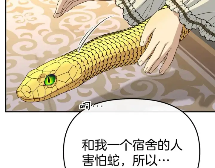 漫画《我在死敌家当团宠》第99话 在意第8张图