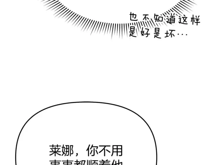 漫画《我在死敌家当团宠》第99话 在意第80张图