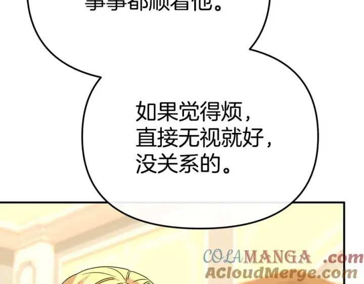 漫画《我在死敌家当团宠》第99话 在意第81张图