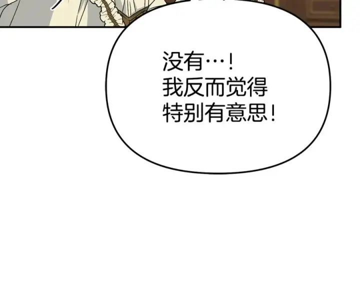 漫画《我在死敌家当团宠》第99话 在意第83张图