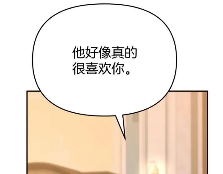 漫画《我在死敌家当团宠》第99话 在意第84张图