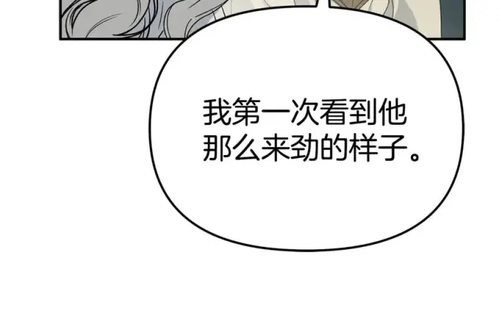 漫画《我在死敌家当团宠》第99话 在意第86张图