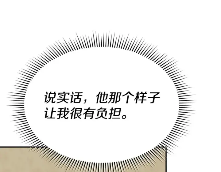 漫画《我在死敌家当团宠》第99话 在意第87张图