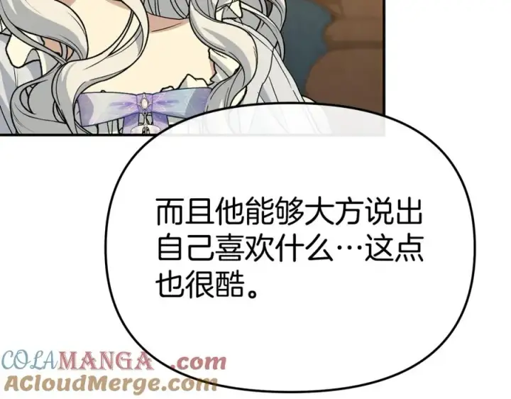 漫画《我在死敌家当团宠》第99话 在意第89张图