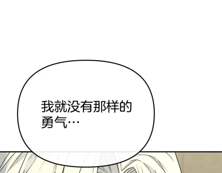 漫画《我在死敌家当团宠》第99话 在意第90张图