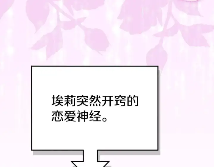 漫画《我在死敌家当团宠》第99话 在意第95张图