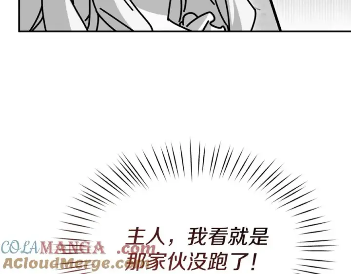漫画《我在死敌家当团宠》第99话 在意第97张图