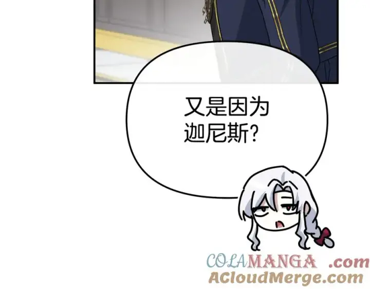 漫画《我在死敌家当团宠》第100话 挑拨离间第101张图