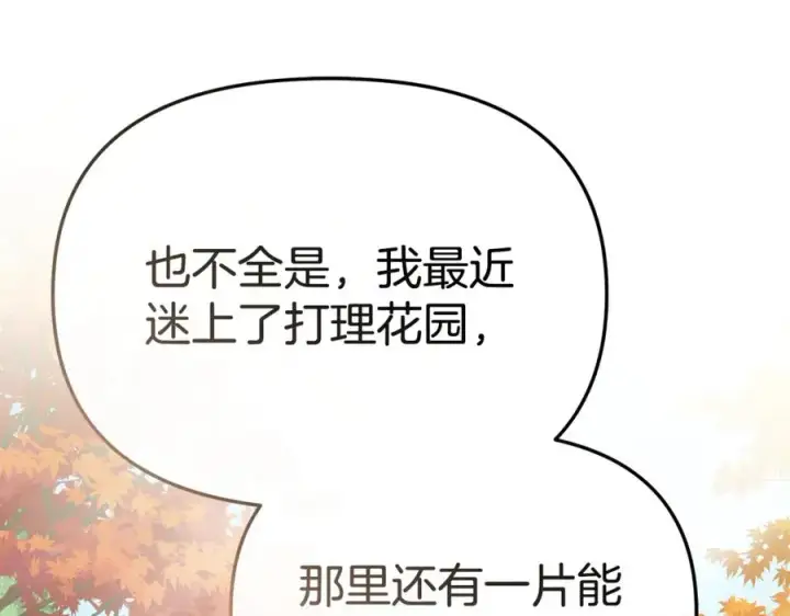漫画《我在死敌家当团宠》第100话 挑拨离间第102张图
