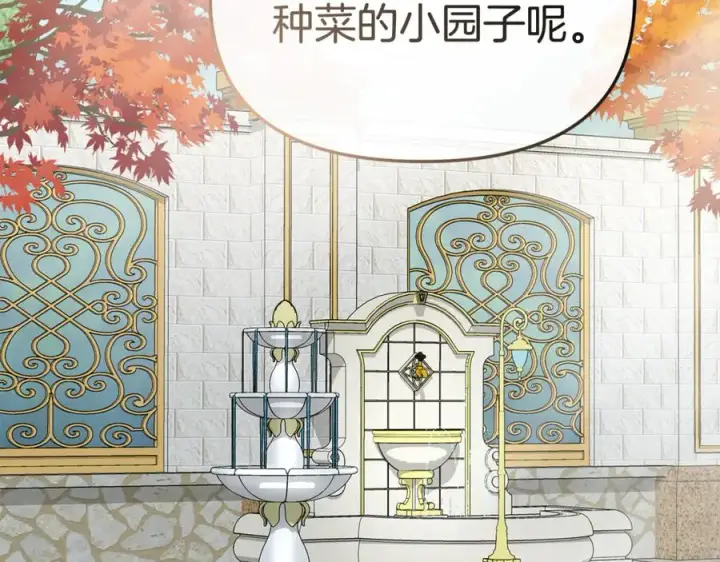 漫画《我在死敌家当团宠》第100话 挑拨离间第103张图