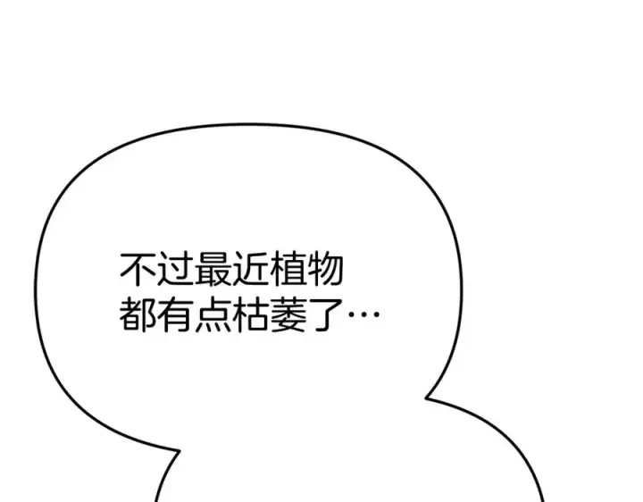 漫画《我在死敌家当团宠》第100话 挑拨离间第108张图