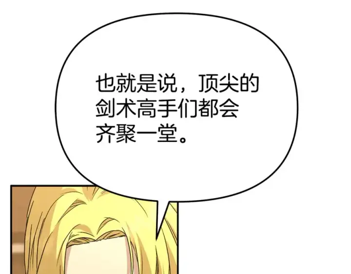 漫画《我在死敌家当团宠》第100话 挑拨离间第11张图