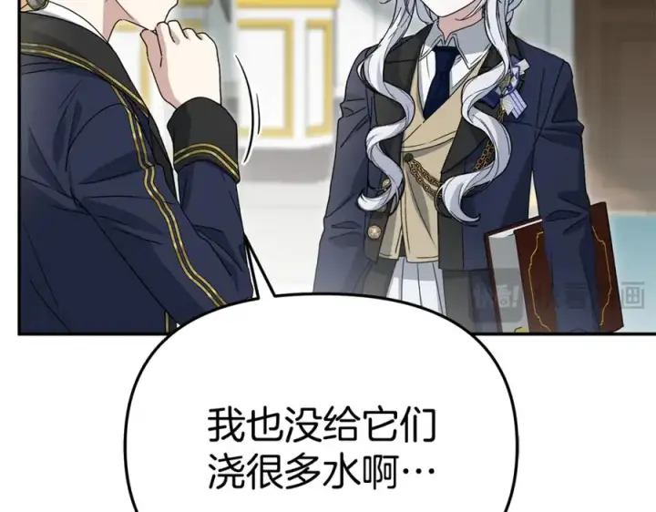 漫画《我在死敌家当团宠》第100话 挑拨离间第110张图