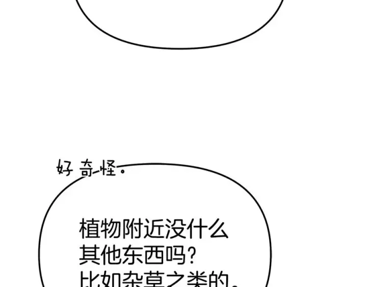 漫画《我在死敌家当团宠》第100话 挑拨离间第111张图