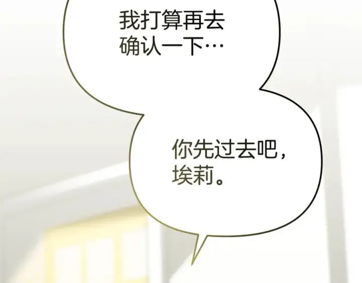 漫画《我在死敌家当团宠》第100话 挑拨离间第114张图