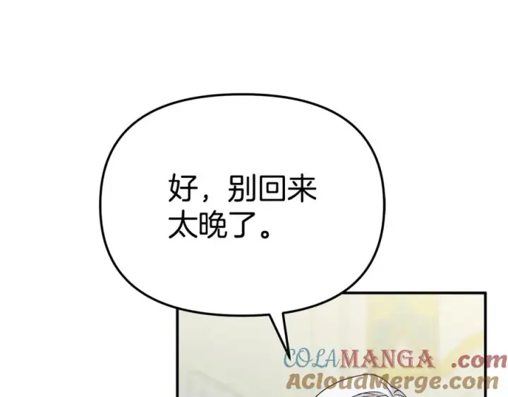 漫画《我在死敌家当团宠》第100话 挑拨离间第117张图