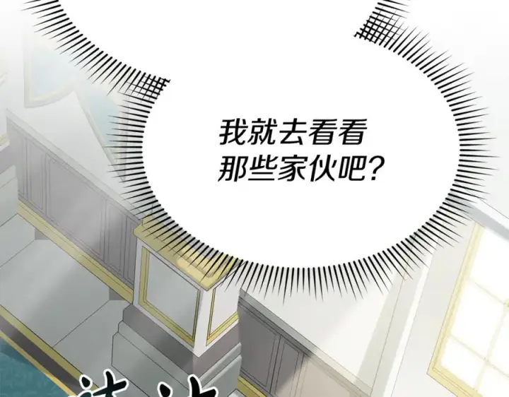 漫画《我在死敌家当团宠》第100话 挑拨离间第120张图