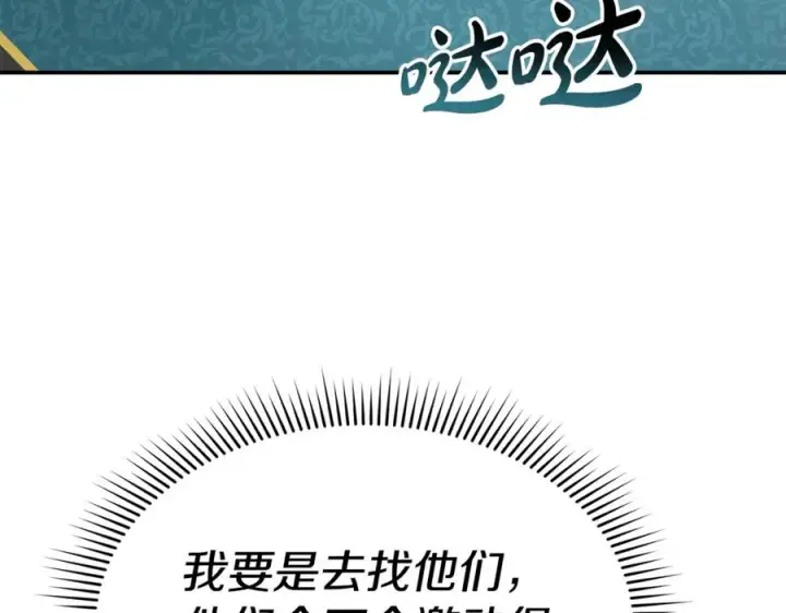 漫画《我在死敌家当团宠》第100话 挑拨离间第122张图