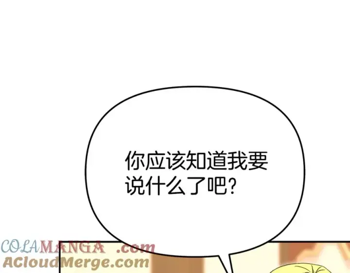 漫画《我在死敌家当团宠》第100话 挑拨离间第13张图