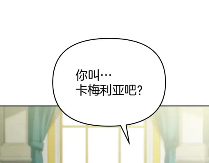 漫画《我在死敌家当团宠》第100话 挑拨离间第131张图