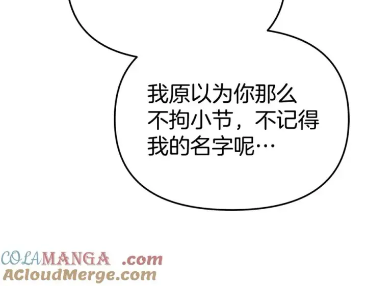 漫画《我在死敌家当团宠》第100话 挑拨离间第133张图