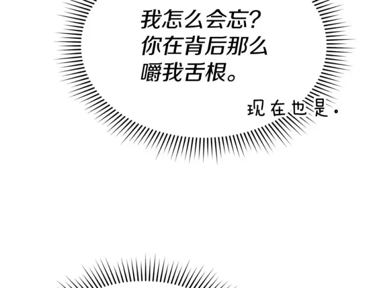漫画《我在死敌家当团宠》第100话 挑拨离间第136张图