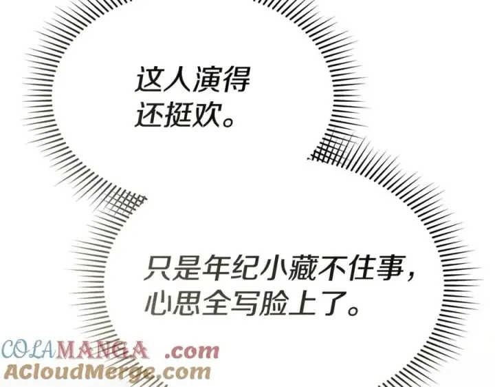漫画《我在死敌家当团宠》第100话 挑拨离间第137张图