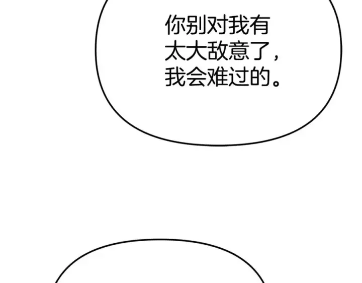 漫画《我在死敌家当团宠》第100话 挑拨离间第140张图