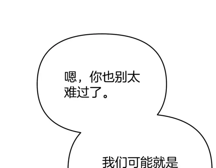 漫画《我在死敌家当团宠》第100话 挑拨离间第144张图