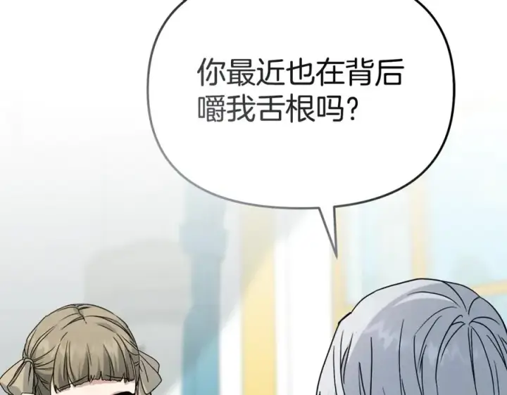 漫画《我在死敌家当团宠》第100话 挑拨离间第148张图
