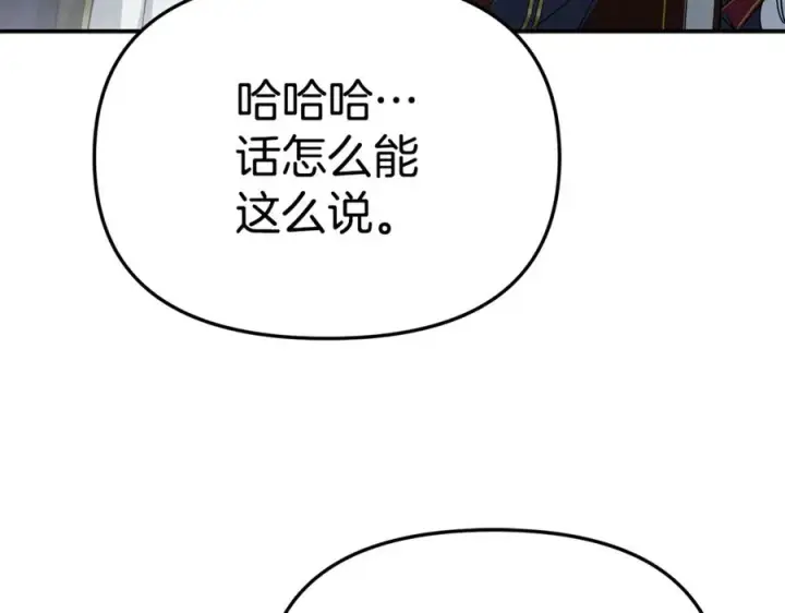 漫画《我在死敌家当团宠》第100话 挑拨离间第150张图