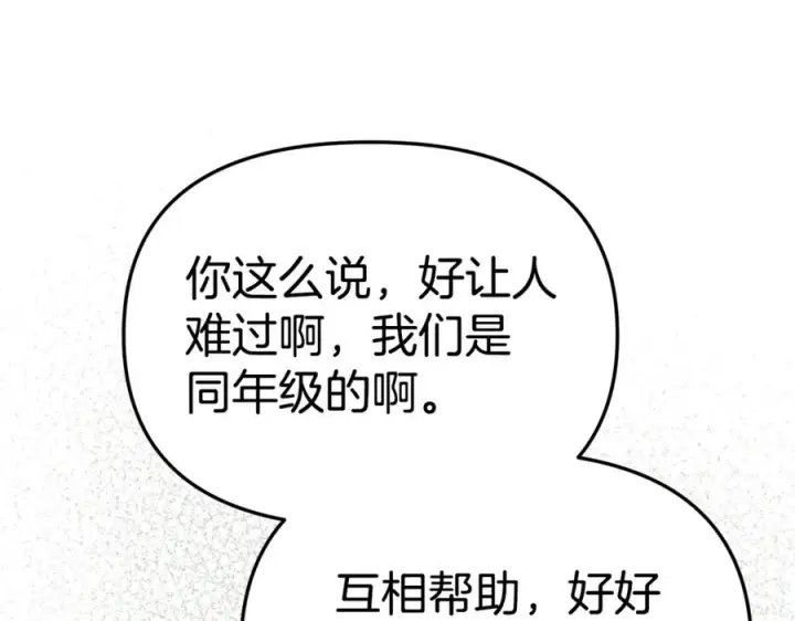 漫画《我在死敌家当团宠》第100话 挑拨离间第156张图