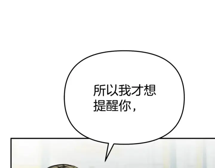 漫画《我在死敌家当团宠》第100话 挑拨离间第159张图