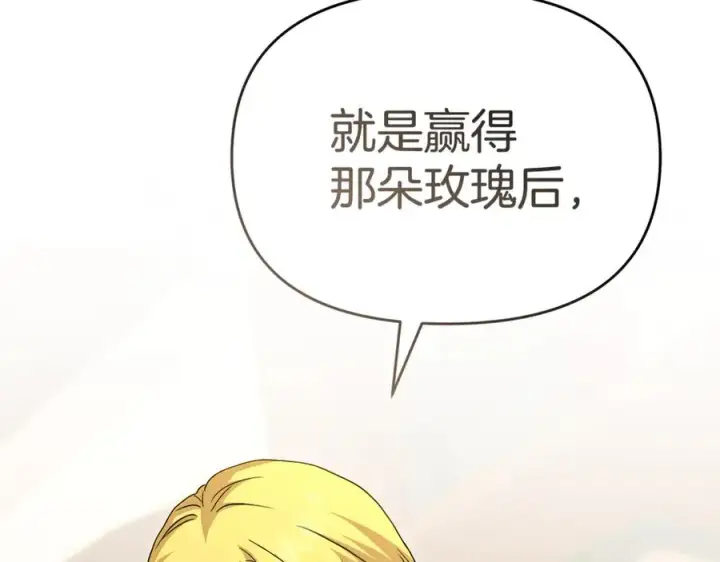 漫画《我在死敌家当团宠》第100话 挑拨离间第16张图