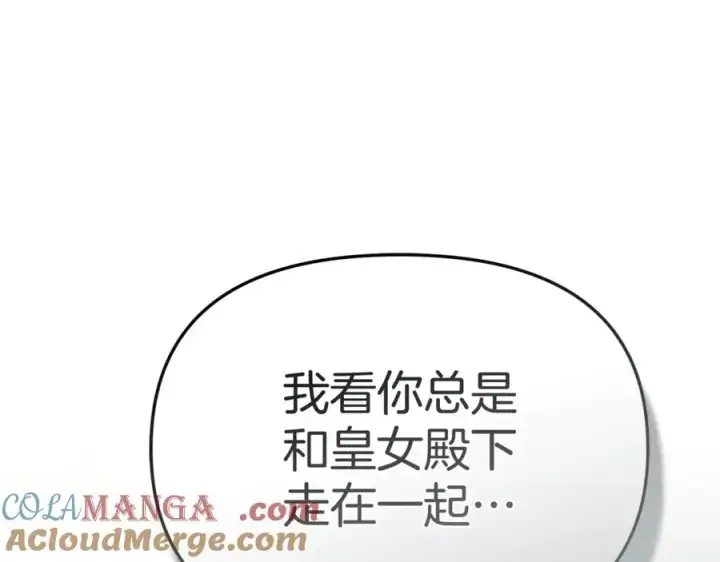 漫画《我在死敌家当团宠》第100话 挑拨离间第161张图