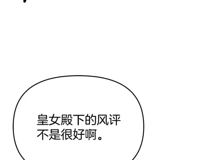 漫画《我在死敌家当团宠》第100话 挑拨离间第166张图