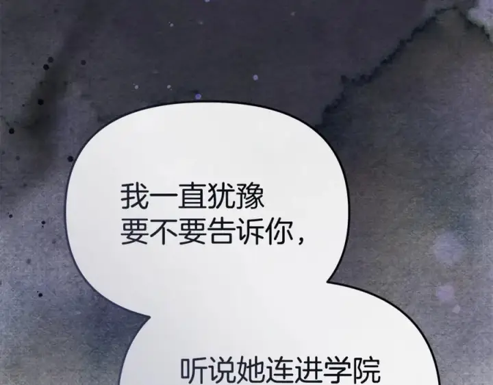 漫画《我在死敌家当团宠》第100话 挑拨离间第172张图
