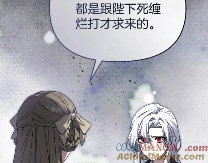 漫画《我在死敌家当团宠》第100话 挑拨离间第173张图