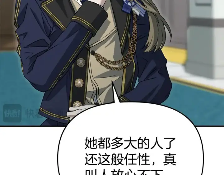漫画《我在死敌家当团宠》第100话 挑拨离间第179张图