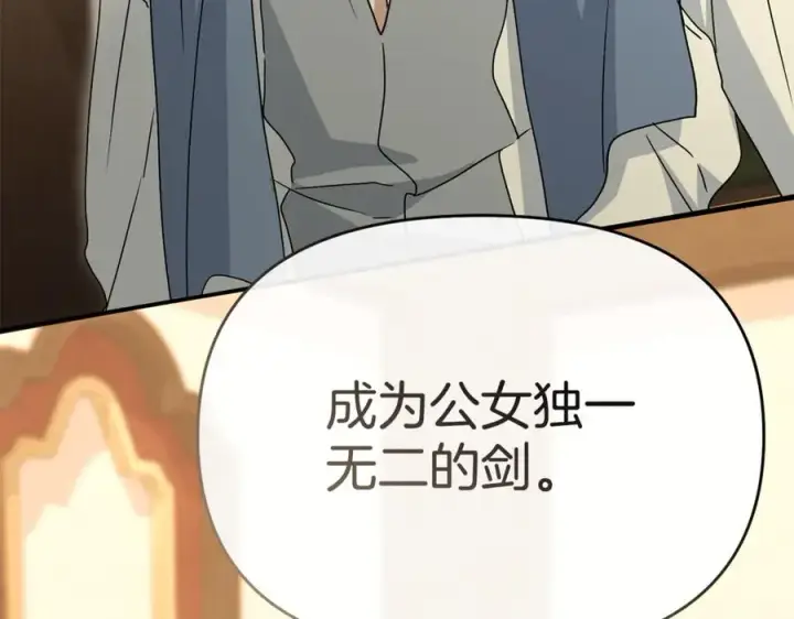 漫画《我在死敌家当团宠》第100话 挑拨离间第18张图