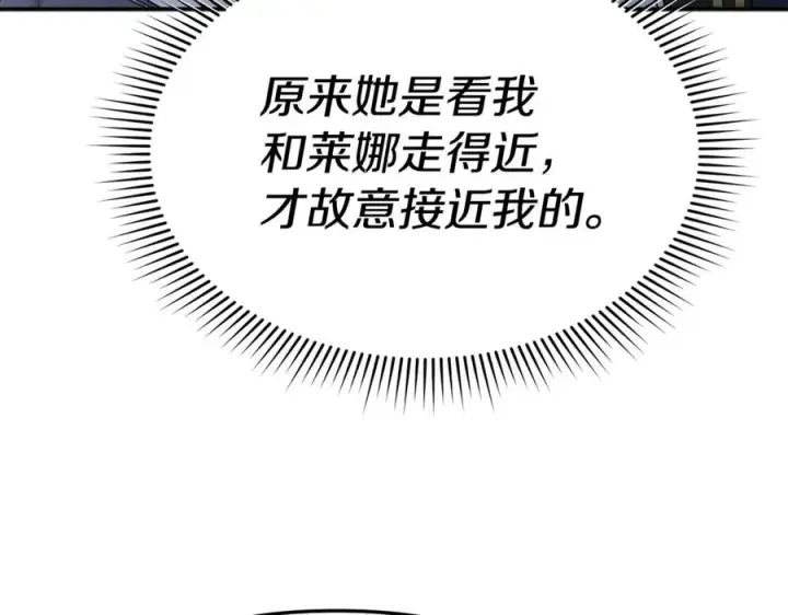漫画《我在死敌家当团宠》第100话 挑拨离间第182张图