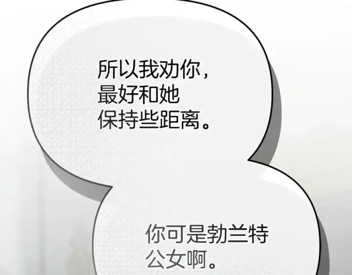 漫画《我在死敌家当团宠》第100话 挑拨离间第183张图
